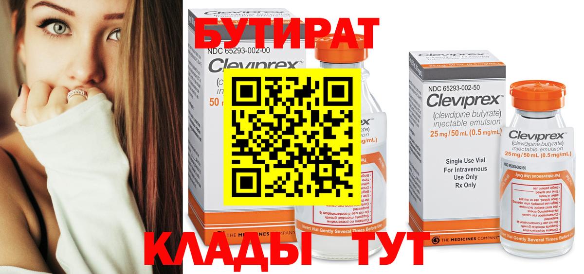 Бутират Butirat  Вход с VPN  Бутират  Саров 