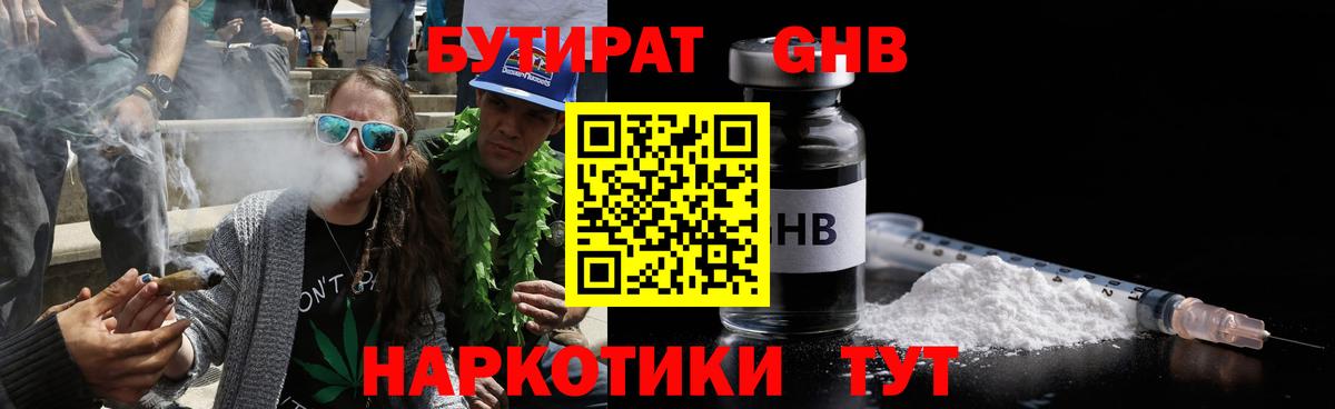 БУТИРАТ GHB Саров