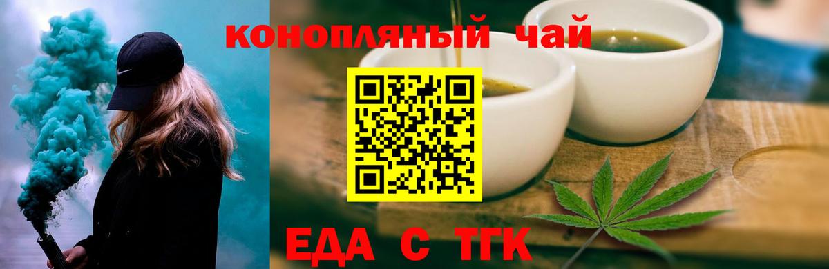 Еда ТГК марихуана  Вход с VPN  Саров 