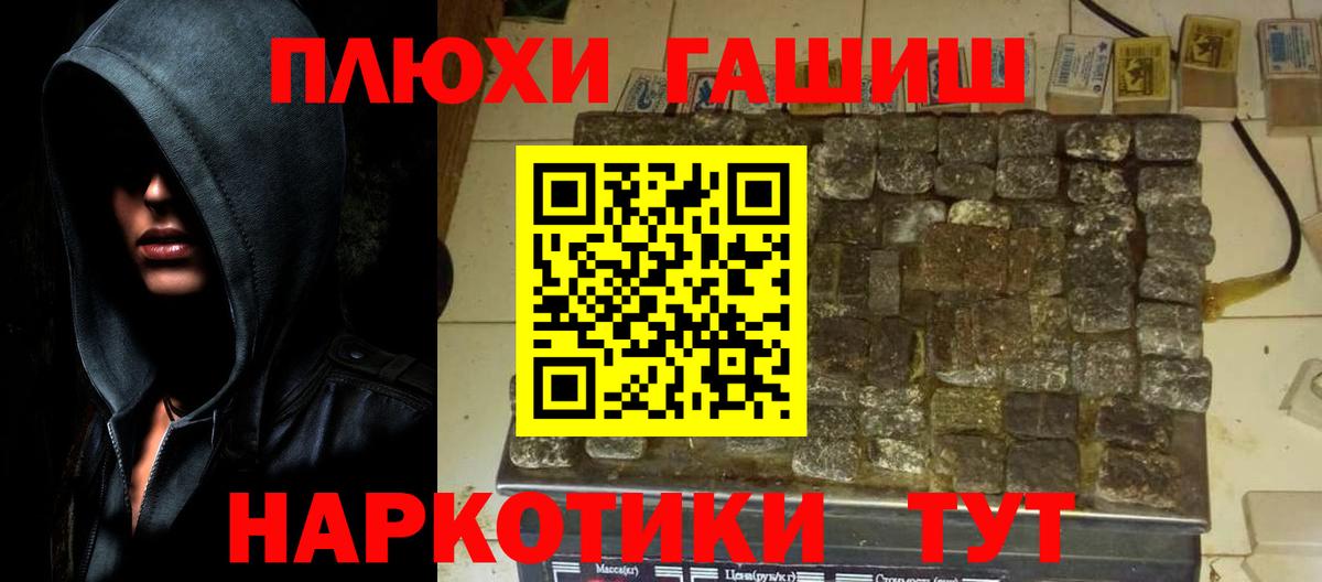 ГАШ хэш Саров
