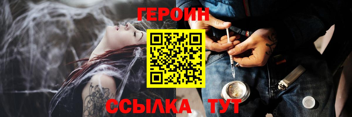 Героин Heroin Саров
